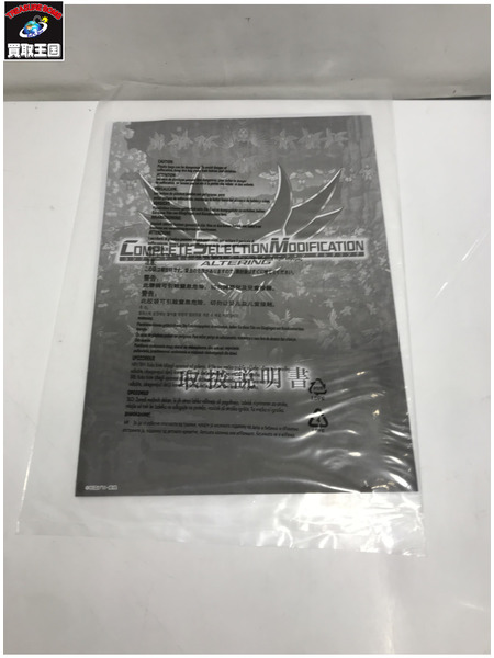 メーカー 仮面ライダー変身アイテム CSMオルタリング