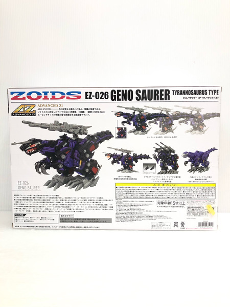 タカラトミー ZOIDS 1/72  EZ-026 ジェノザウラー ティラノサウルス型