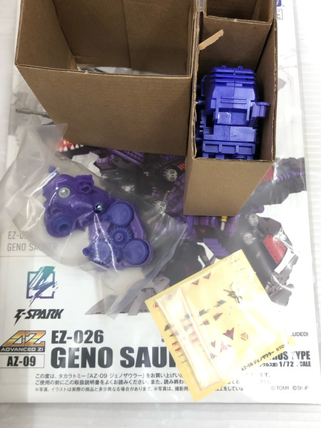 タカラトミー ZOIDS 1/72  EZ-026 ジェノザウラー ティラノサウルス型