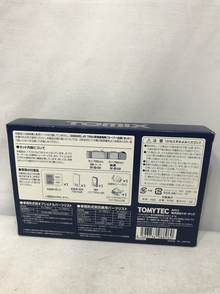 鉄道模型車両 TOMIX Nゲージ JR 7890系特急電車(スーパー白鳥)増結セット