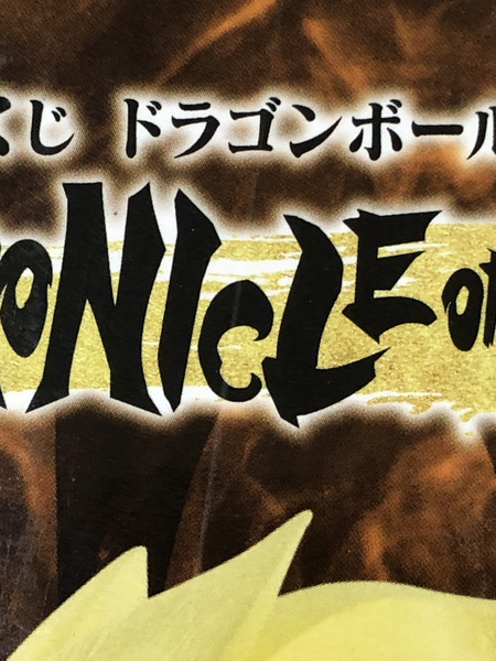 一番くじ ドラゴンボール C賞 超サイヤ人孫悟空