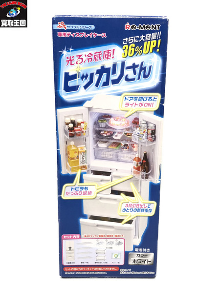 ぷちサンプルシリーズ 専用ディスプレイケース 光る冷蔵庫！ピッカリさん