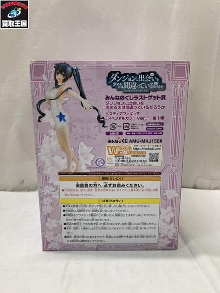 一番くじ 美少女その他 ラストゲット賞 ヘスティアフィギュア スペシャルカラーver.