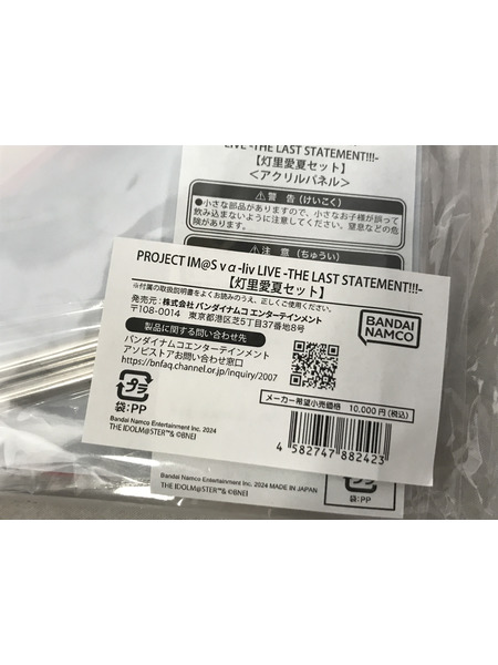 メーカー 美少女その他 ヴイアライヴ THE LAST STATEMENT!! 灯里愛夏セット