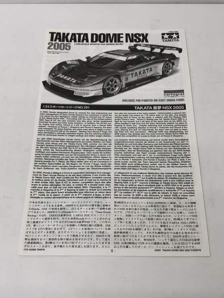 1/24 TAKATA 童夢 NSX 2005[値下]｜商品番号：2100216764609