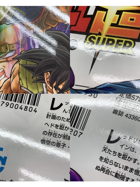 漫画 ドラゴンボール超 24巻セット ダメージあり DRAGON BALL SUPER DB超 ドラゴンボールスーパー マンガ 本 コミック コミックス 漫画とよたろう 原作鳥山明