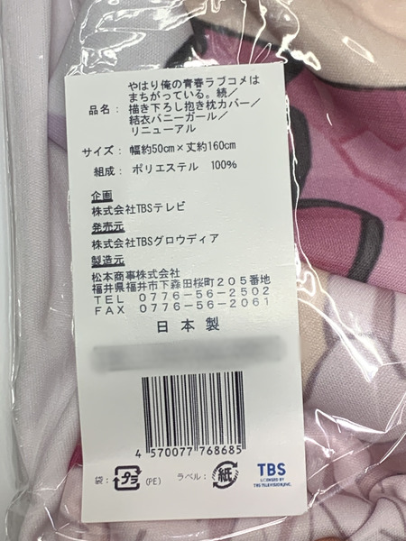 未開封 やはり俺の青春ラブコメはまちがっている。続 由比ヶ浜結衣 