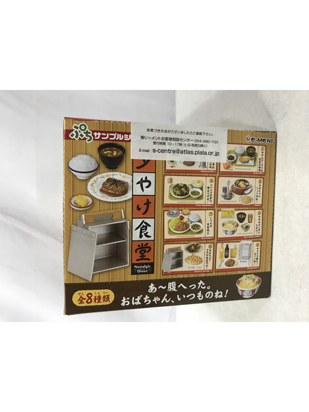 リーメント ぷちサンプルシリーズ 夕やけ食堂 BOX