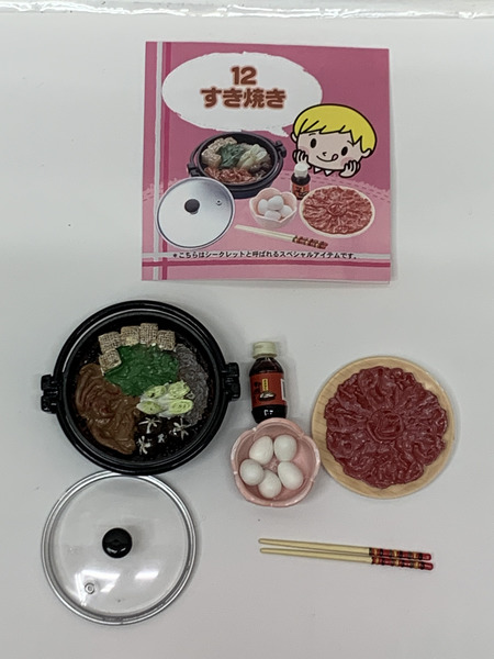 リーメント ぷちサンプルシリーズ ほっぺがおちちゃう！ シークレット 12.すき焼き 開封品 ミニチュア 