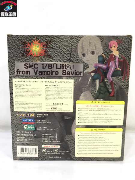 A-TOYS SMC 1/8 Lilith リリス(SPカラー)ver. from Vampire Savior フィギュア 未開封[値下]