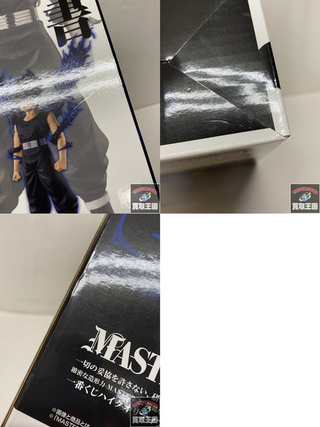 一番くじ 幽遊白書 C賞 飛影 MASTERLISE 未開封