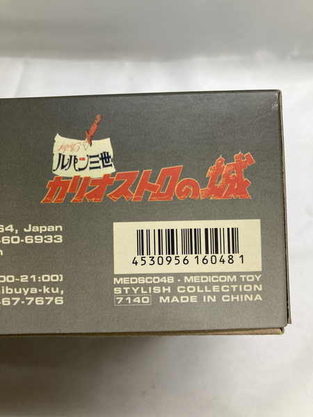 ルパン三世  カリオストロの城 TOY  カゲ