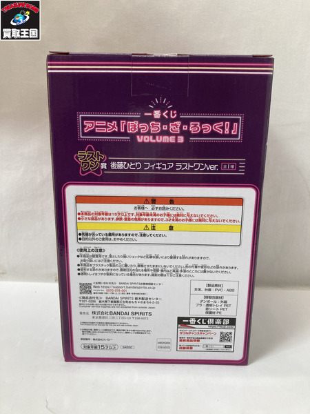 一番くじ 美少女その他 ラストワン賞 後藤ひとり