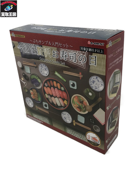 リーメント ぷちサンプルシリーズ 今日は贅沢お寿司の日