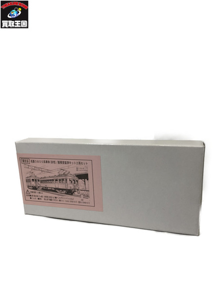 限定品】 暑 名鉄3800系車体（赤色）/屋根塗装済キット
