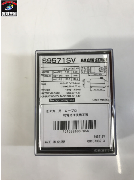 フタバ S9571SV EPカー用 ロープロサーボ[値下]