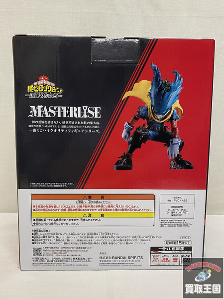 一番くじ ヒロアカ A賞 緑谷出久 MASTERLISE 正義のかたち 未開封