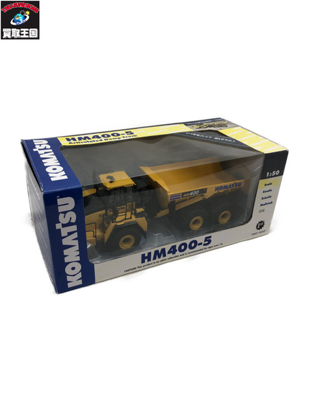 コマツ建機 1/50 HM400-5 ダンプトラック