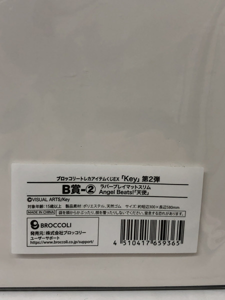ブロッコリートレカ B賞 ラバープレイマット 天使奏[値下]