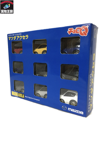 新品 マツダ アクセラ チョロQ ネクストスポーツコンパクト 全9