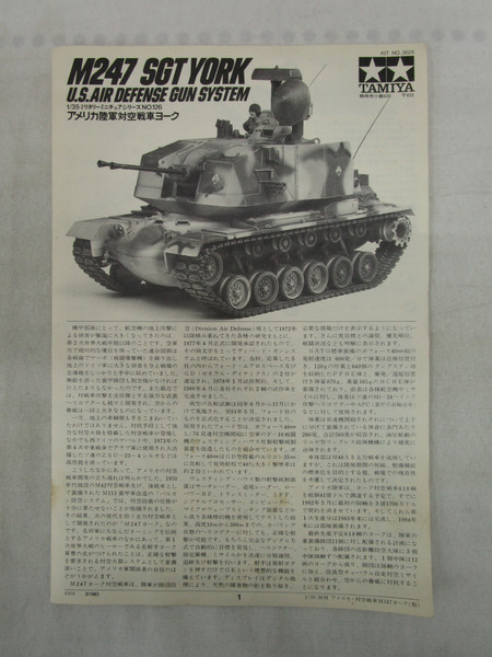 プラモデル TAMIYA 1/35 アメリカ陸軍対空戦車ヨーク