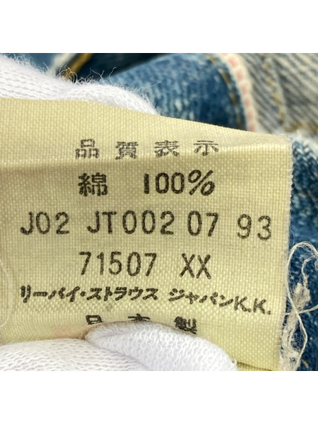 Levi's デニムジャケット 71507XX 90s 2ndタイプ