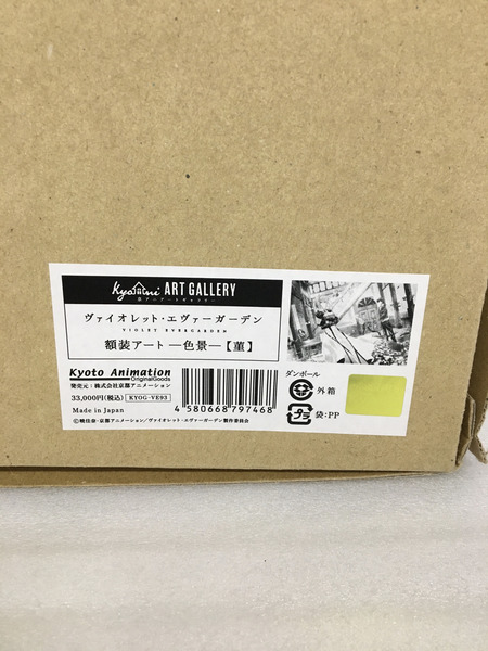 ヴァイオレットエヴァーガーデン 額装アート