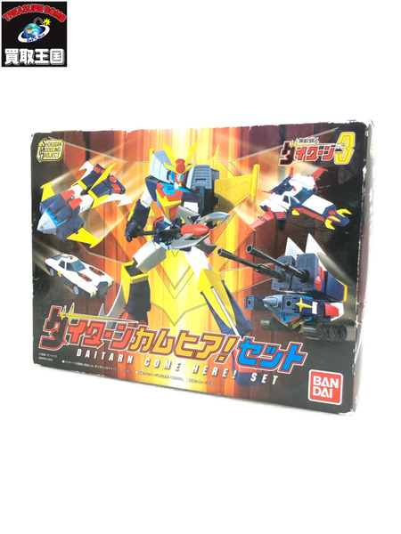 SMP ダイターン カムヒア!セット 無敵鋼人ダイターン3 