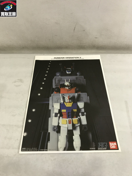 HGUC 1/144 V作戦セット クリアカラーバージョン