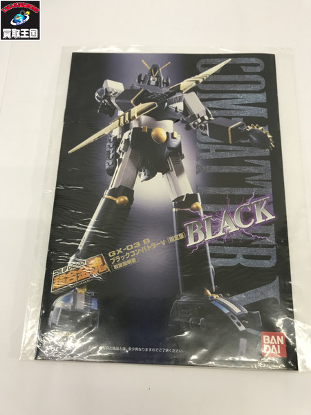  スーパーロボット 超合金魂 GX-03 B コンバトラーV