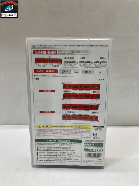 Nゲージ 名鉄3100系 3次車 4281