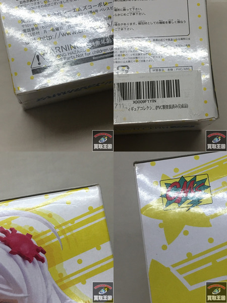 グッとくるフィギュア ラ・ボーテ 星宮 社 未開封