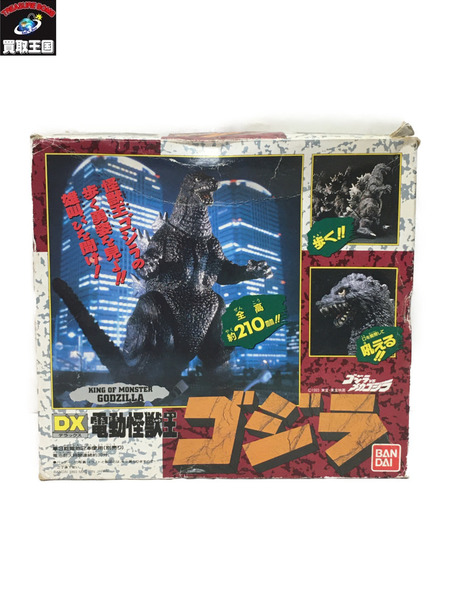 ＤＸ電動怪獣王ゴジラ