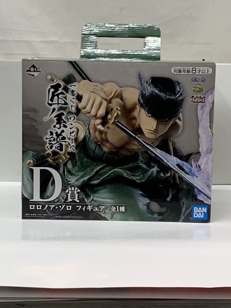 一番くじ ワンピース 匠ノ系譜 D賞 ロロノア・ゾロ フィギュア 未開封 ニオイあり ONE PIECE