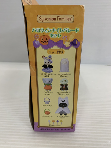 シルバニア ハロウィンナイトパレードセット