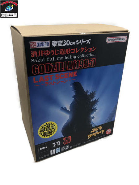 メーカー ゴジラ・その他怪獣 ゴジラ(1995) ラストシーン 少年リック限定版