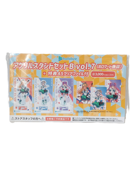 アクリルスタンドセットB vol.7 ホロマート衣装
