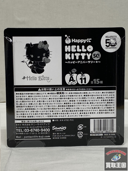 Happyくじ ハローキティ 50th A賞 デザイン11 未開封