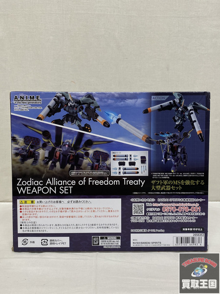 ROBOT魂 〈SIDE MS〉 自由条約黄道連盟Z.A.F.T.武器セット ver. A.N.I.M.E. ガンダムシード 未開封