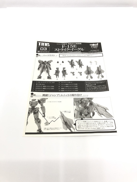 マブラヴ TMC F-15E ストライク・イーグル