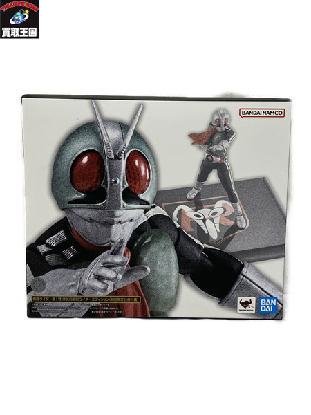 S.H.figuarts(真骨頂）仮面ライダー新1号 栄光の昭和ライダーエディション　初回限定台座付属　未開封