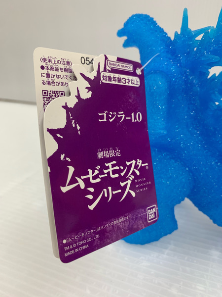  ゴジラ-1.0 劇場限定 ムービーモンスターシリーズ ゴジラ(2023) クリアラメブルー