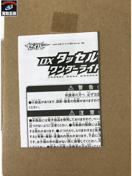 セイバー DXタッセルダークワンダーライドブック