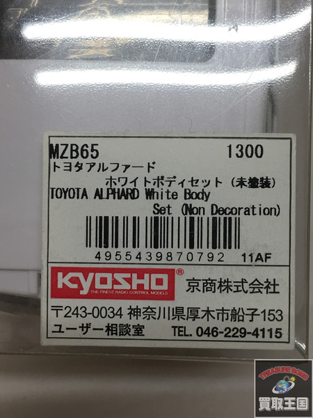 京商ミニッツレーサー　アルファード　ホワイトボディセット MZB65