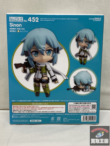 ねんどろいど  ソードアート・オンラインII  シノン 452 未開封