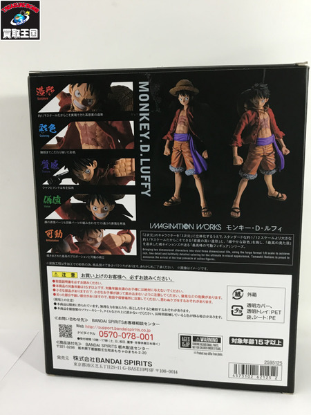  ワンピース IMAGINATION WORKS  モンキー・D・ルフィ