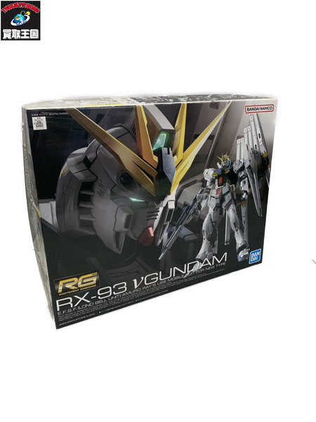 ガンプラ RG 1/144 νガンダム