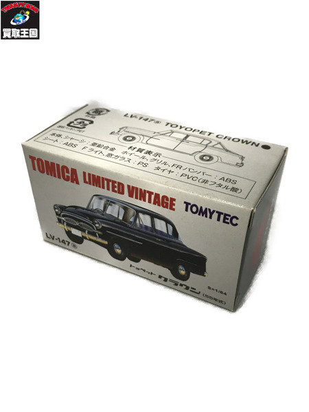 トミカ LV-147a トヨペットクラウン