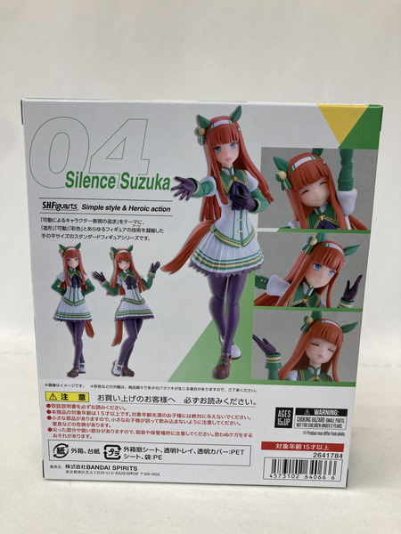 S.H.Figuarts ウマ娘 サイレンススズカ