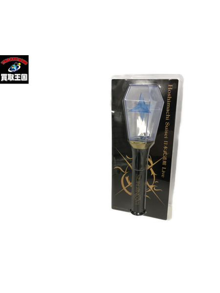 その他グッズ Vチューバー 星街すいせい 日本武道館Live SuperNova Light